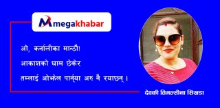 कर्नालीका मान्ठौ