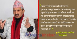 वैकल्पिक सिकाइ प्रभावकारी बनाइने छः शिक्षामन्त्री पोखरेल