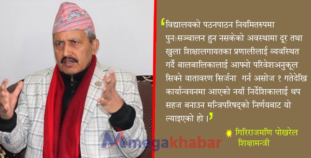 वैकल्पिक सिकाइ प्रभावकारी बनाइने छः शिक्षामन्त्री पोखरेल
