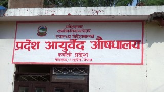 आयुर्वेदिक औषधालयको सेवा विस्तारपछि बिरामीलाई सहज