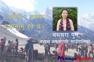 युवा परिचालन गर्ने हाम्रो अभ्यास अरुले पनि सिकेः  थमसरा पुन, अध्यक्ष धवलागिरि गाउँपालिका