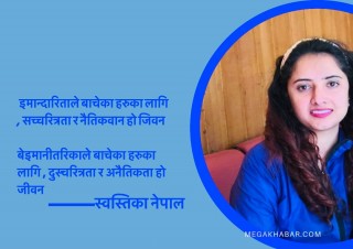 सबैका लागि फरक - फरक भोगाइ हो जीवन