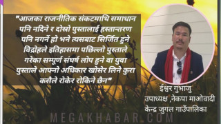 युवालाई राजनीतिमा आकर्षण बढाउन युवा नेतृत्व आवश्यक