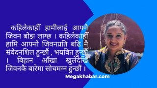 जिवनमा कसैको बिचराको पात्र नबनाैं ।  