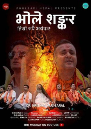संगीतकार गैरेको शिव भजनको भिडियो सार्वजनिक (भिडियोसहित)