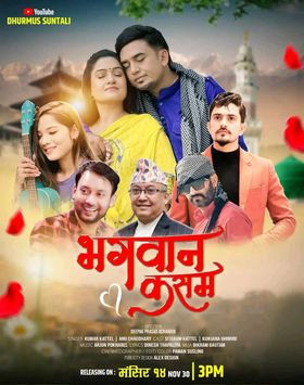 जिग्रीले ल्याए धुर्मुस सुन्तलीको वैवाहिक वर्षगाँठको अवसरमा भगवान कसम`