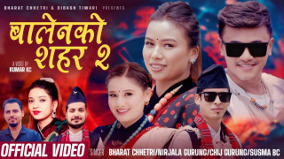 भरत क्षेत्रीको लय र आवाजमा "बालेनको सहर" सार्वजनिक (भिडियो)