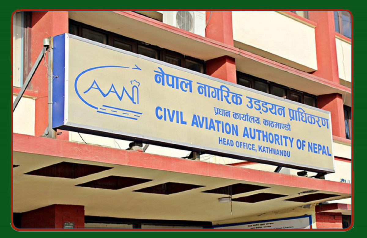 नागरिक उड्डयन प्राधिकरणले माग्यो कर्मचारी