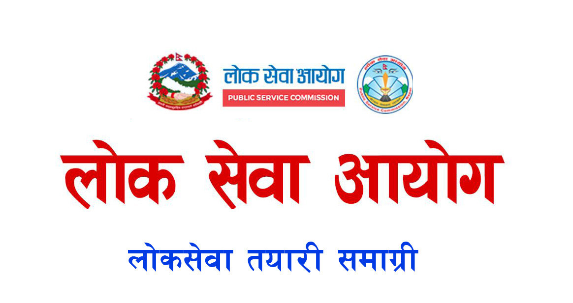 फास्ट ट्र्याकमार्फत प्रोफेसर नियुक्त गर्न लागिएको विषयमा लोक सेवाले त्रिविसँग माग्यो जवाफ