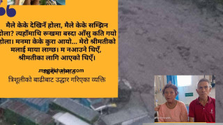दाउराको जोहो गर्न गएका तामाङ दम्पती अचानक बाढीमा फसेपछि..............