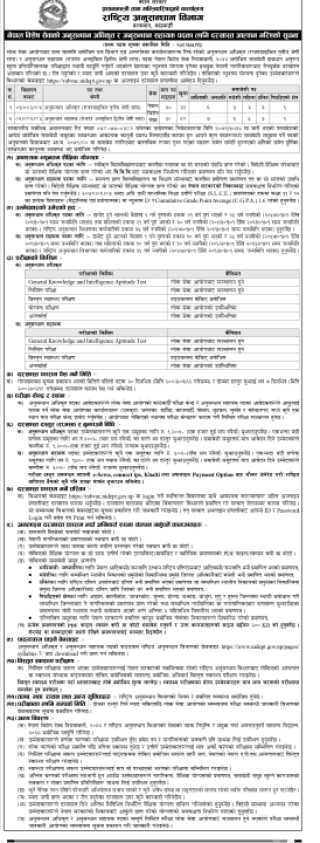 राष्ट्रिय अनुसन्धान विभागमा खुल्यो जागिर (सूची)