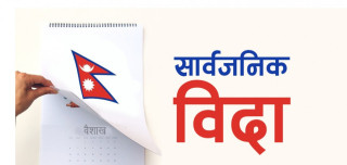 सरकारी कार्यालयमा साताको दुई दिन बिदा दिने निर्णयसँगै अब कार्यालय समय ९ देखि ५ सम्म