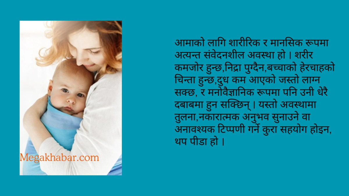 बच्चाको आमालाई हौसला चाहिन्छ,तुलना होइन