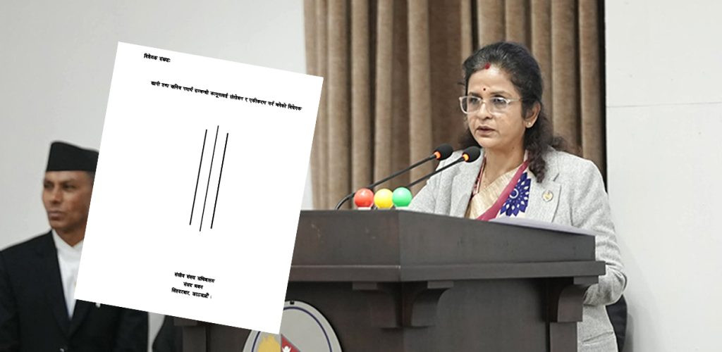खानी तथा खनिज पदार्थ विधेयकमा ३५ संशोधन प्रस्ताव, आज दफावार छलफलका लागि समितिमा पठाइँदै